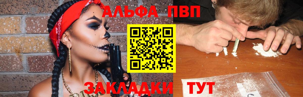 A-PVP мука Сафоново