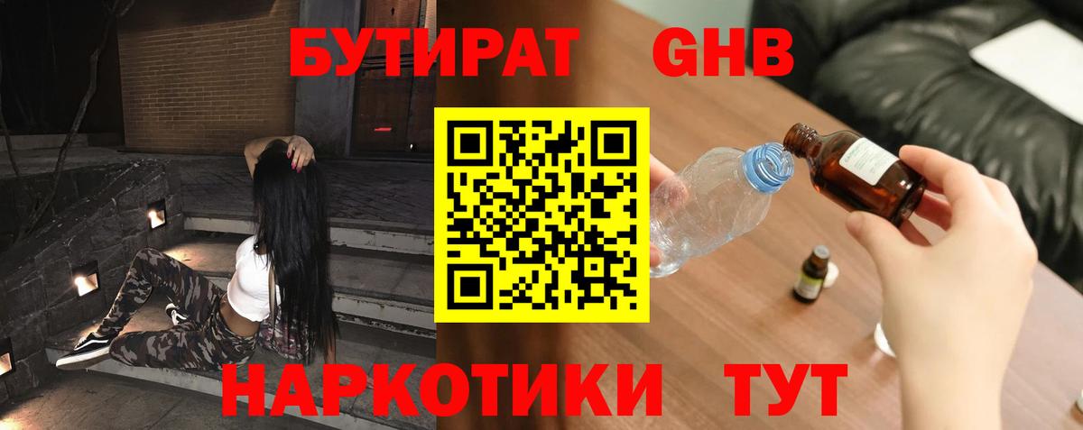 Бутират BDO 33%  БУТИРАТ  Сафоново  Вход с VPN 