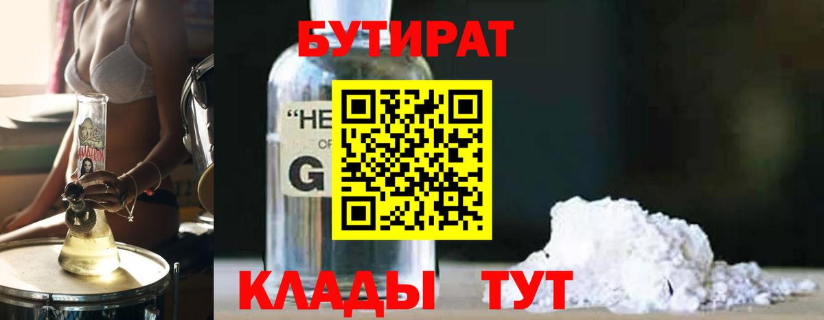БУТИРАТ BDO Сафоново