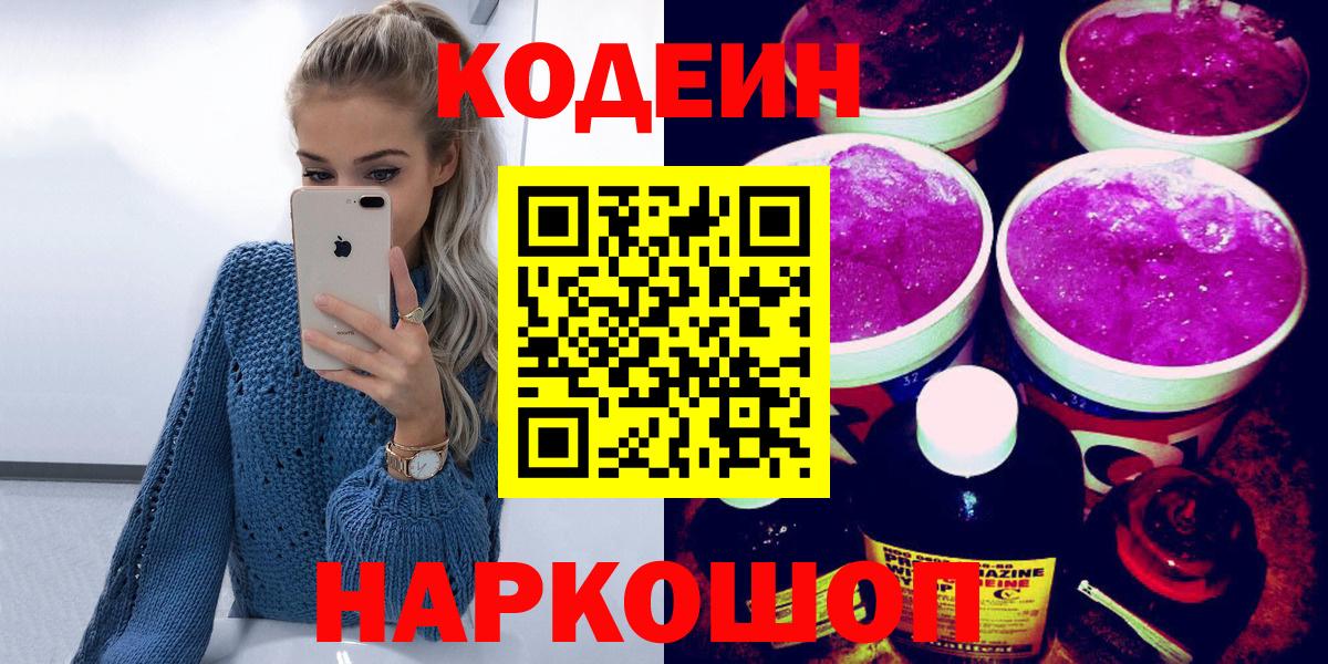 Кодеиновый сироп Lean Purple Drank Сафоново