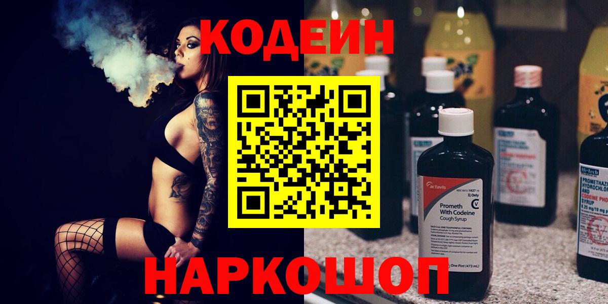 Сафоново  Кодеин Purple Drank  Вход с VPN  Кодеин Purple Drank 