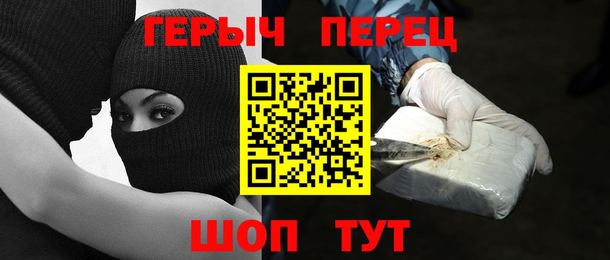 ГЕРОИН хмурый Сафоново