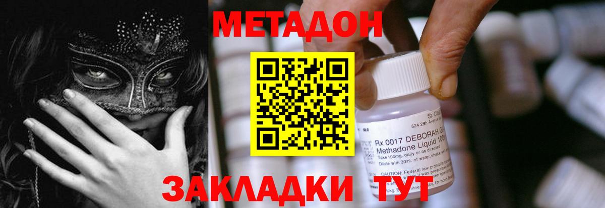 МЕТАДОН мёд Сафоново